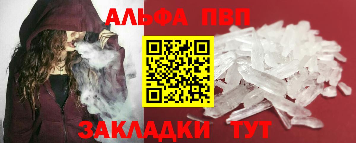A-PVP Соль Куйбышев
