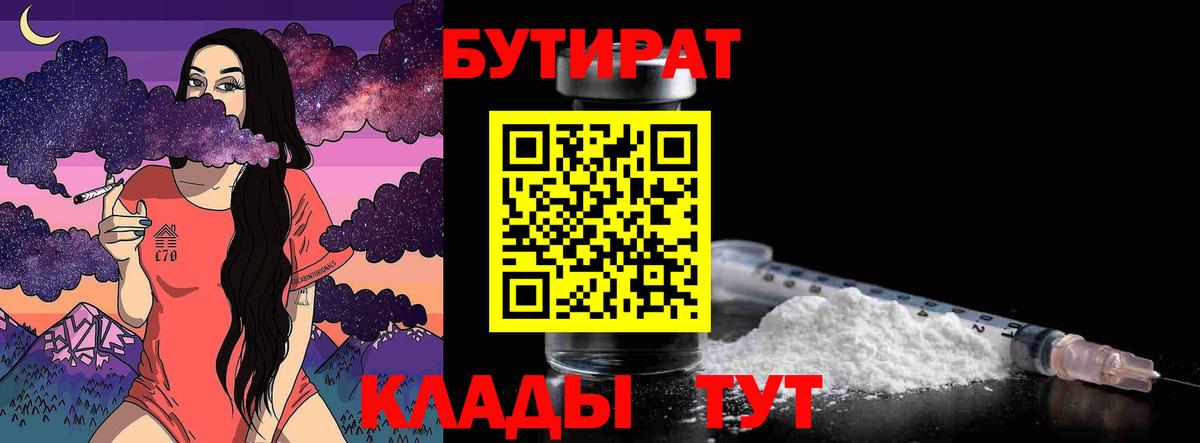 Куйбышев  Бутират BDO  Вход с VPN 