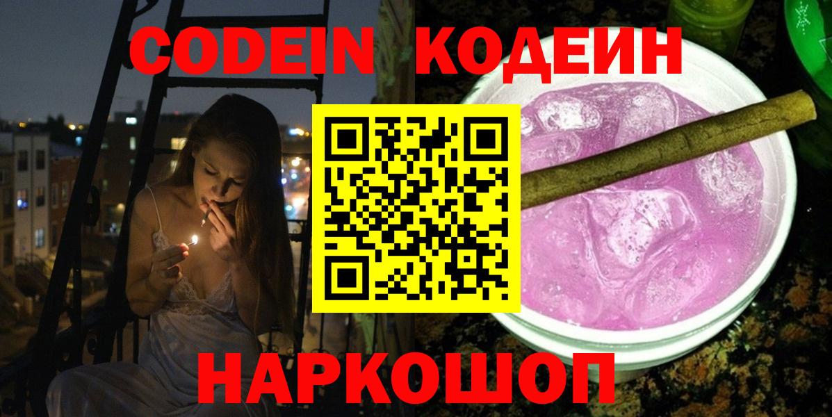 Кодеин напиток Lean (лин)  Вход с VPN  Куйбышев  Codein напиток Lean (лин) 
