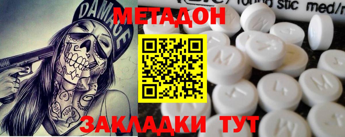 МЕТАДОН VHQ  Вход с VPN  МЕТАДОН мёд  Куйбышев 