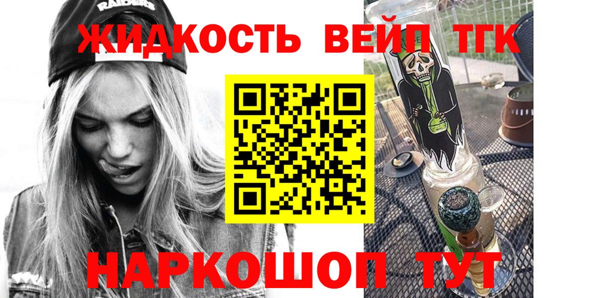 Куйбышев  ТГК вейп  ТГК жижа  Вход с VPN 